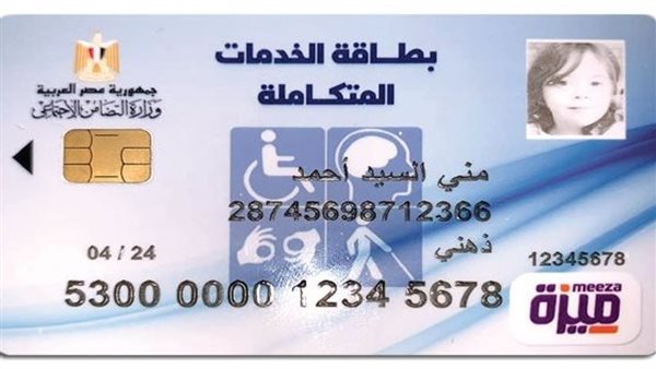 كارت الخدمات المتكاملة