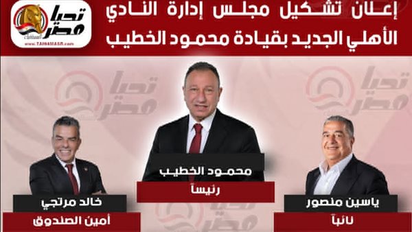 مجلس إدارة النادي