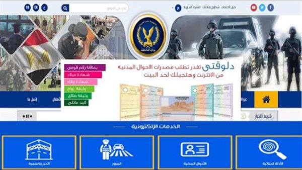 موقع وزارة الداخلية