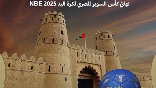 كأس السوبر المصري