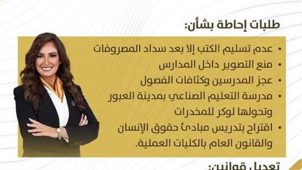 النائبة أميرة العادلي