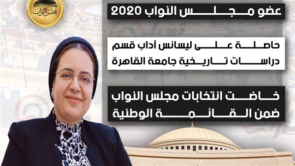 السيرة الذاتية لنائبة