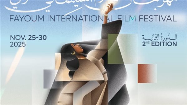 مهرجان الفيوم السينمائي