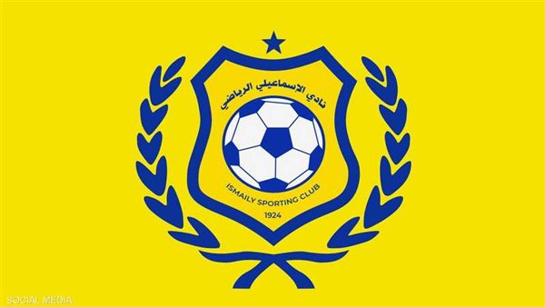 نادي الإسماعيلي