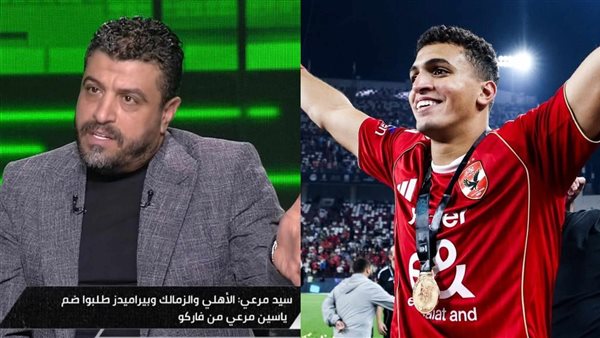 ياسين مرعي وسيد مرعي