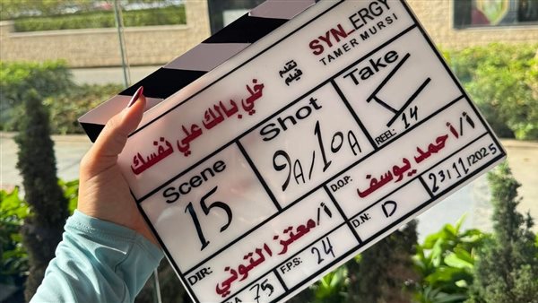 بدء تصوير فيلم خلي