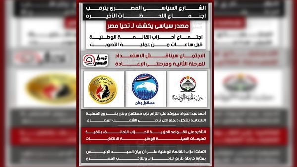 أحزاب القائمة الوطنية