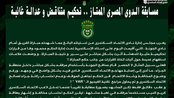 بيان الإتحاد السكندري