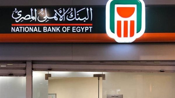 البنك الأهلي