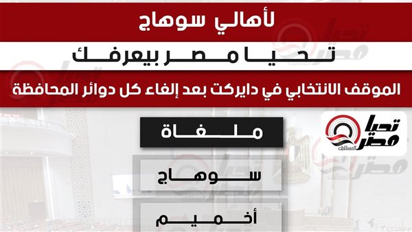 انتخابات مجلس النواب