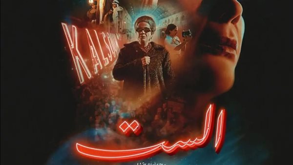 فيلم الست 
