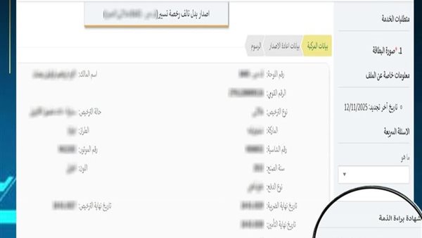 شهادة المخالفات 