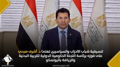 اشرف صبحي وزير الشباب والرياضة    