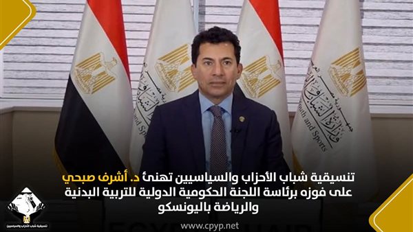 اشرف صبحي وزير الشباب