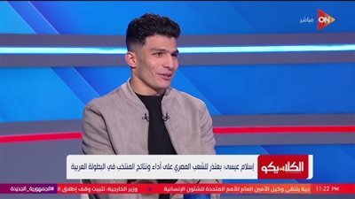  إسلام عيسى لاعب فريق سيراميكا كليوباترا    