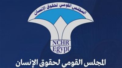  المجلس القومي لحقوق الإنسان    