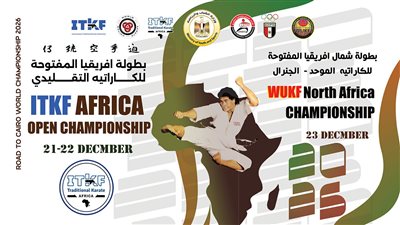 البطولة الأفريقية للكاراتيه التقليدي     