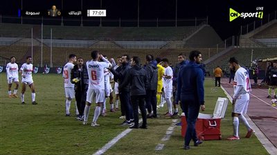 مباراة الزمالك وسموحة في كأس عاصمة مصر    