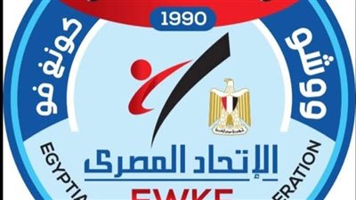 الاتحاد المصري للكونغ فو     