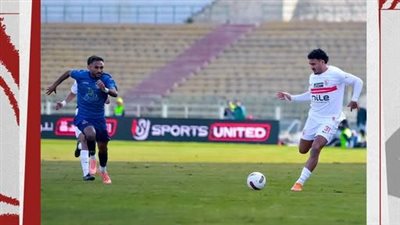 مباراة الزمالك وبلدية المحلة في كأس مصر    
