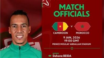 حكام مباراة المغرب والكاميرون في ربع نهائي كأس أمم أفريقيا    