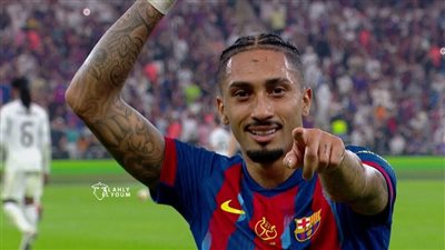 ريال مدريد.. رافينيا يسجل الهدف الثالث لـ برشلونة أمام ريال     