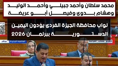 نواب محافظة الجيزة أدون اليمين الدستوري    