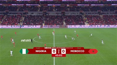 نيجيريا ضد المغرب.. انطلاق الشوط الثاني من مباراة نيجيريا ضد    