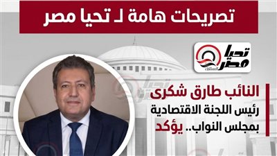 النائب طارق شكري     