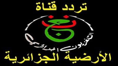 القناة الجزائرية الأرضية تنقل مباراة مصر ونيجيريا اليوم في ك    