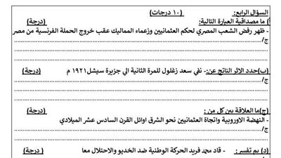 نموذج امتحان الدراسات الاجتماعية للشهادة الإعدادية 2026     