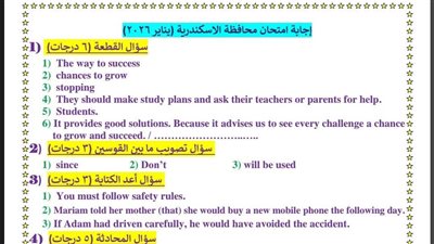 إجابات امتحان اللغة الإنجليزية للشهادة الإعدادية الإسكندرية 