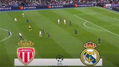 الريال ضد موناكو.. انطلاق مباراة ريال مدريد وموناكو في دوري     