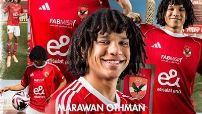 الأهلي يعلن تعاقده مع مروان عثمان لاعب نادي سيراميكا كليوبات    