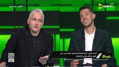 تصريحات أحمد فتوح لاعب نادي الزمالك مع سيف زاهر على أون سبور    