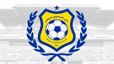 نادي الإسماعيلي    