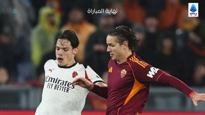 عاجل | روما ضد ميلان.. ملخص اهداف ونتيجة مباراة روما وميلان     