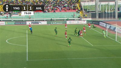 الاهلي.. استمرار التعادل الإيجابي بين الاهلي ويانج أفريكانز     