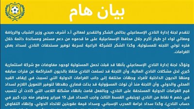 بيان الإسماعيلي    