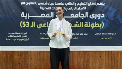 فريدة فكري تحصد ذهبيتين الريشة الطائرة بدوري الجامعات المصري    