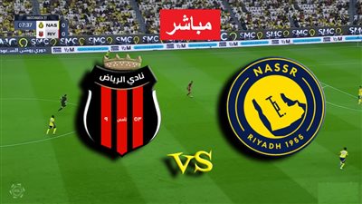 الرياض ضد النصر.. تابع الآن مباراة النصر والرياض مجانًا في د    