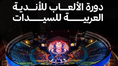 مصر تشارك في ثلاث ألعاب بدورة الألعاب العربية للسيدات 2026    