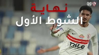 كهرباء الإسماعيلية ضد الزمالك.. ملخص اهداف ونتيجة مباراة كهر    