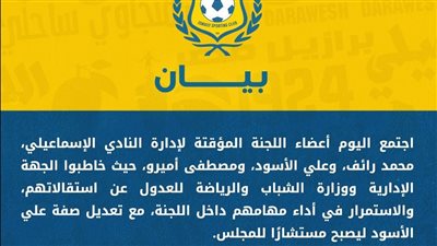 بيان اللجنة المؤقتة    