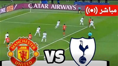 مان يونايتد ضد توتنهام.. انطلاق مباراة مان يونايتد ضد توتنها    