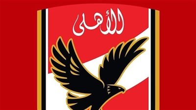 النادي الأهلي    