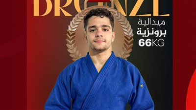 محمد مطيع يشيد بمصطفى صلاح بعد برونزية الجودو بكأس أفريقيا    