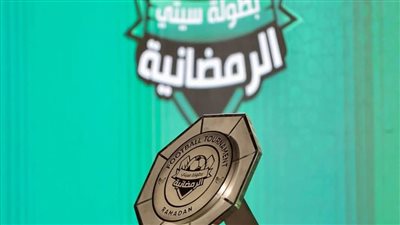 سحب قرعة دورة سيتي كلوب الرمضانية بمشاركة 130 فريقا    