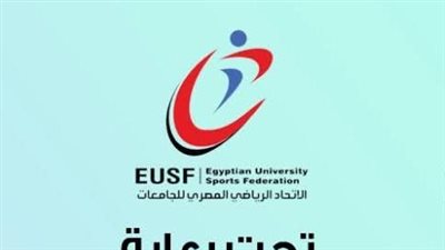 الاتحاد الرياضي للجامعات يعلن دورة الإصابات الرياضية والتأهي    