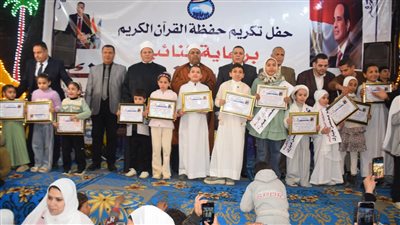 جانب من الحفل 